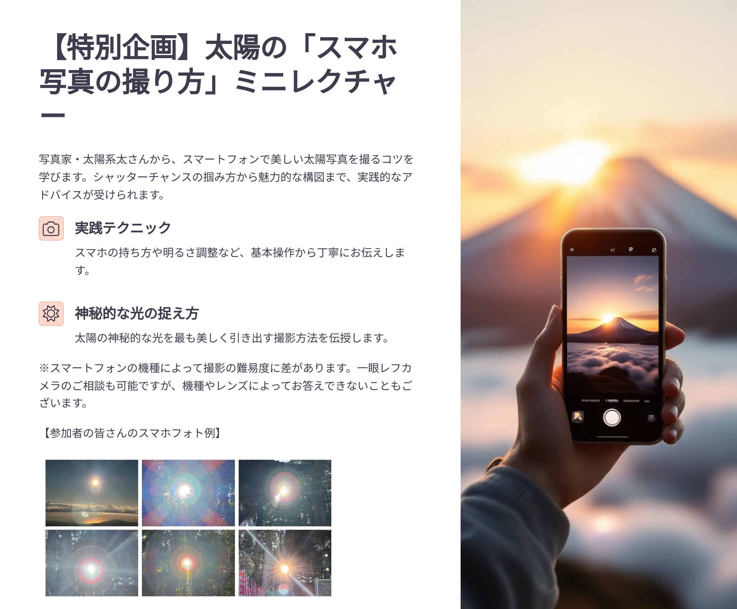 太陽写真レクチャー
