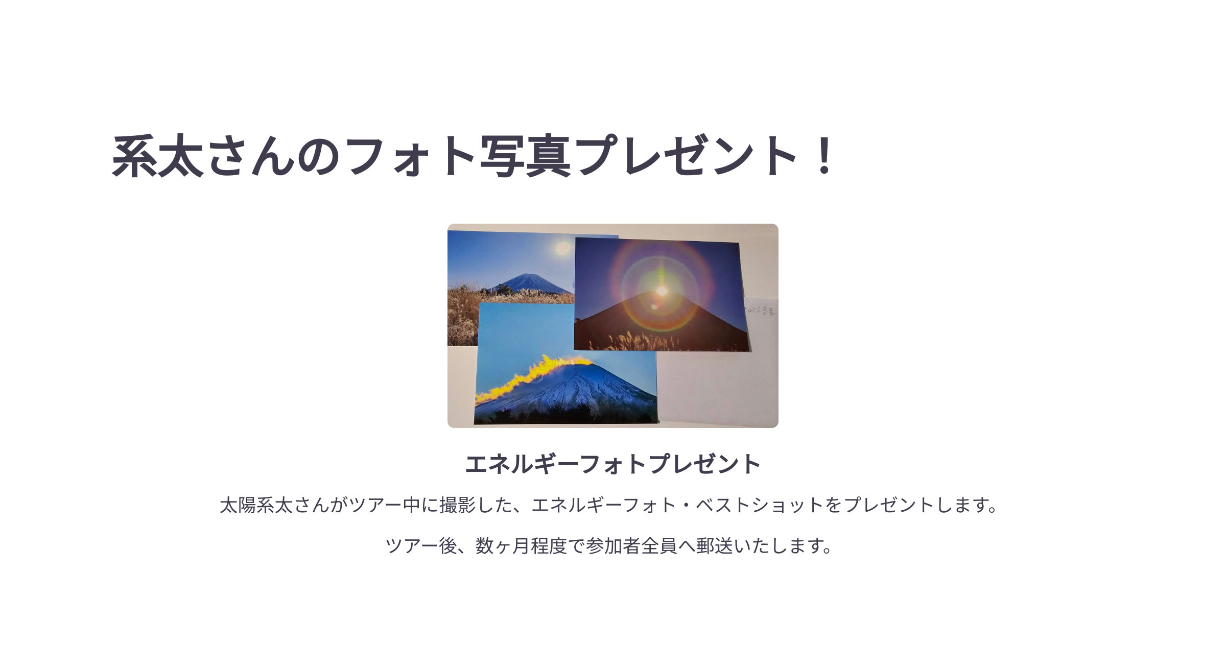 エネルギーフォトプレゼント