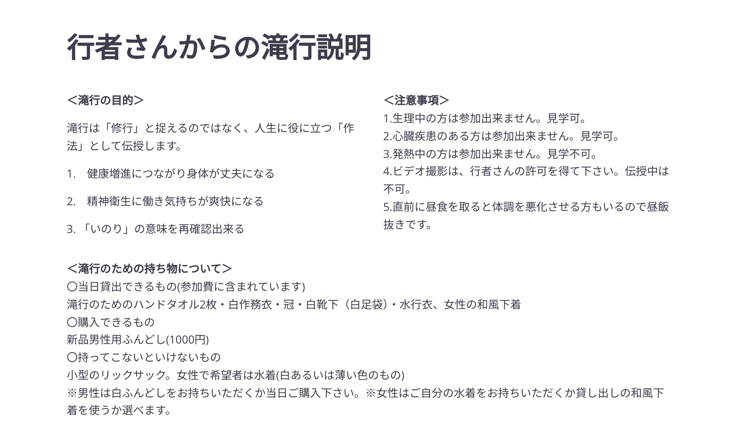 滝行体験詳細